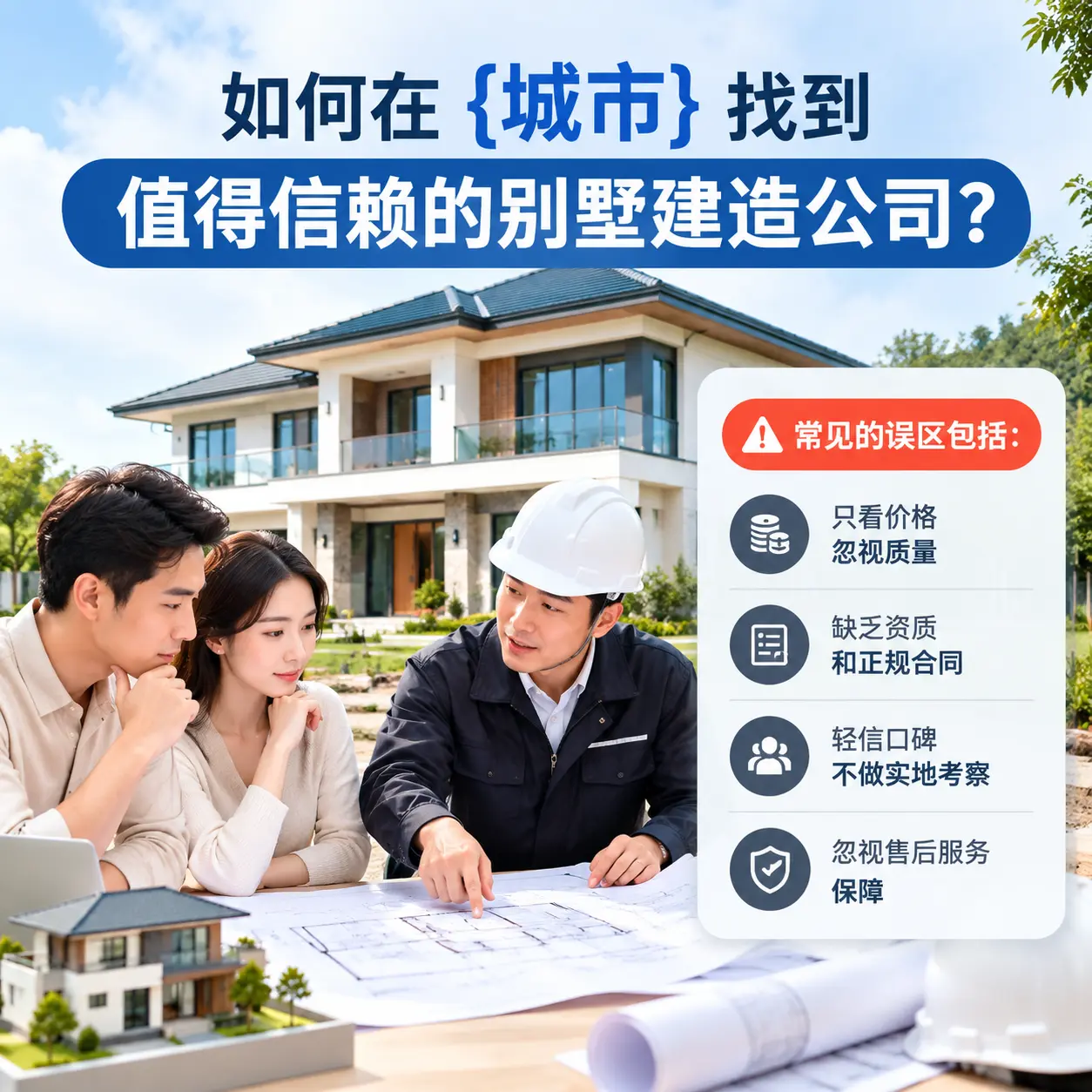 如何在 镇远 找到值得信赖的别墅建造公司？